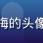 性能测试负责人李梅的头像，女性，职业装扮