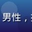 架构师陈浩的头像，男性，技术感十足的工作照