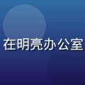赵敏，毒蘑菇测试性能数据分析师，在明亮办公室内整理性能测试报告数据，表情认真